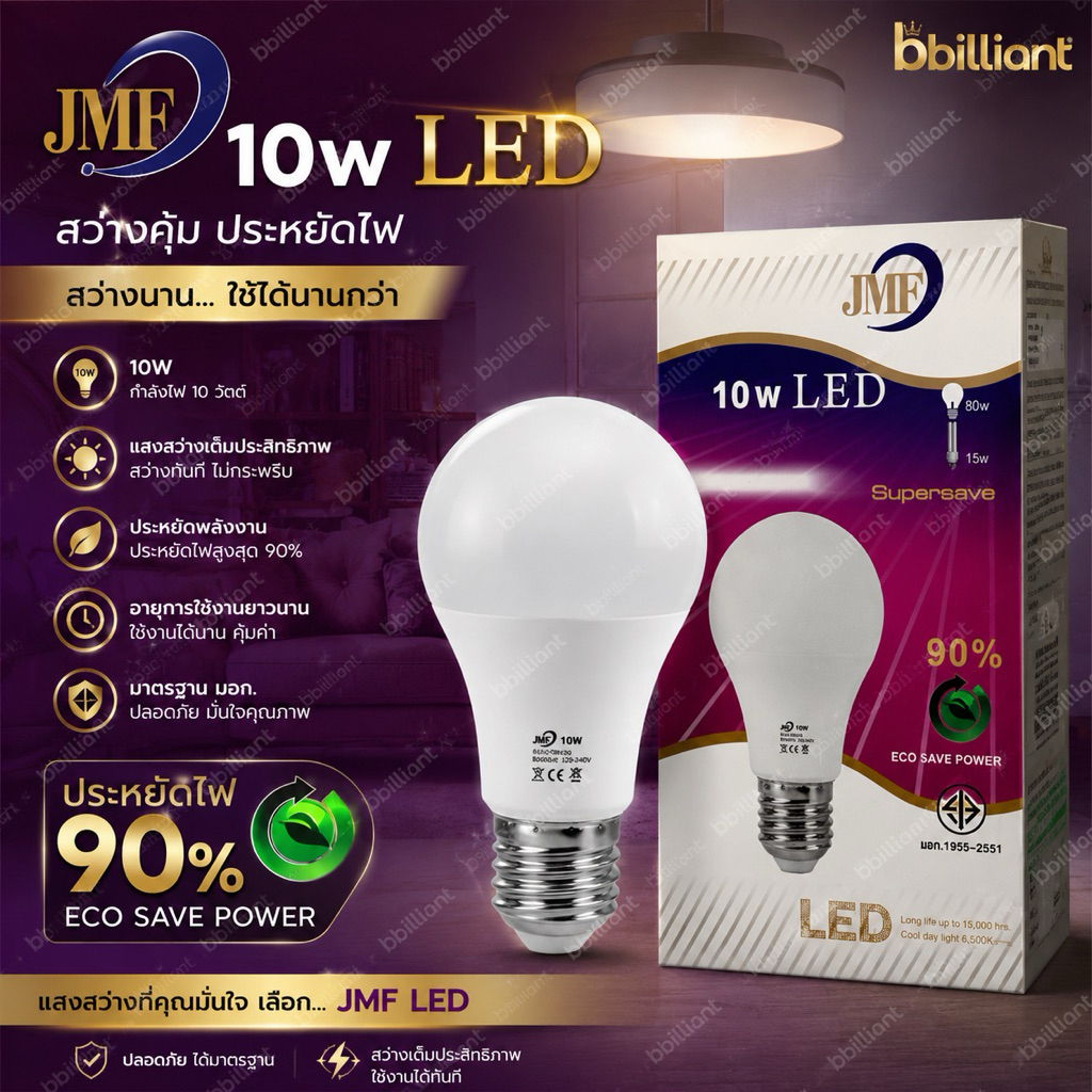 หลอดไฟ JMF LED  ประหยัดพลังงาน แสงสีขาว JMF LED 10W