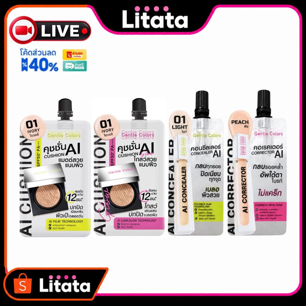 (Live ซอง) Gentle Colors Ai Cushion SPF50+ PA+++ คุชชั่น เอไอ เนื้อแมตต์ ด ผิวเป๊ะ คุมมัน