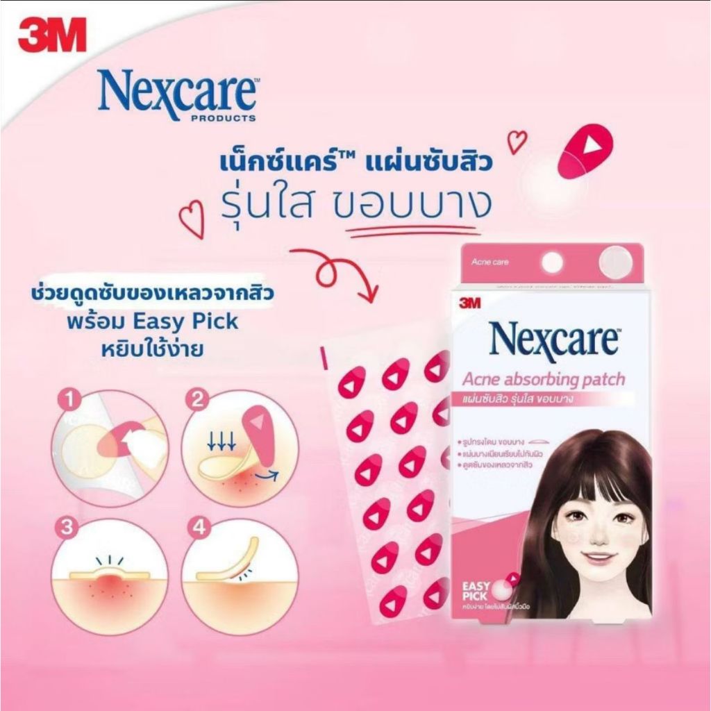3M nexcare แผ่นซับสิว " รุ่นใส ขอบบาง" (กล่อง 12 ดวง) ดูดซับของเหลวจากสิวได้ดี