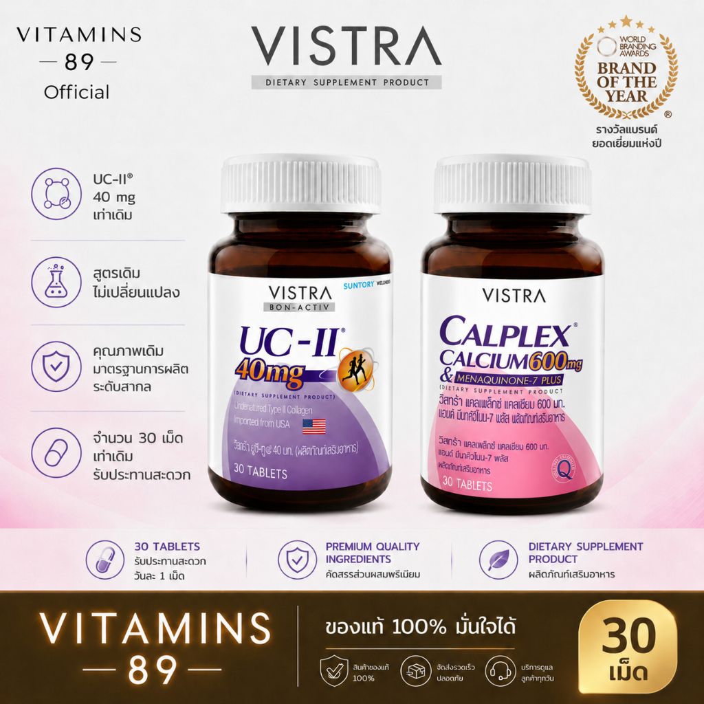 (ชุด ดูแลสุขภาพกระดูก 1) VISTRA COLLAGEN UC-II 40 MG+VISTRA Calplex Calcium 600 mg. & Menaquinone -7