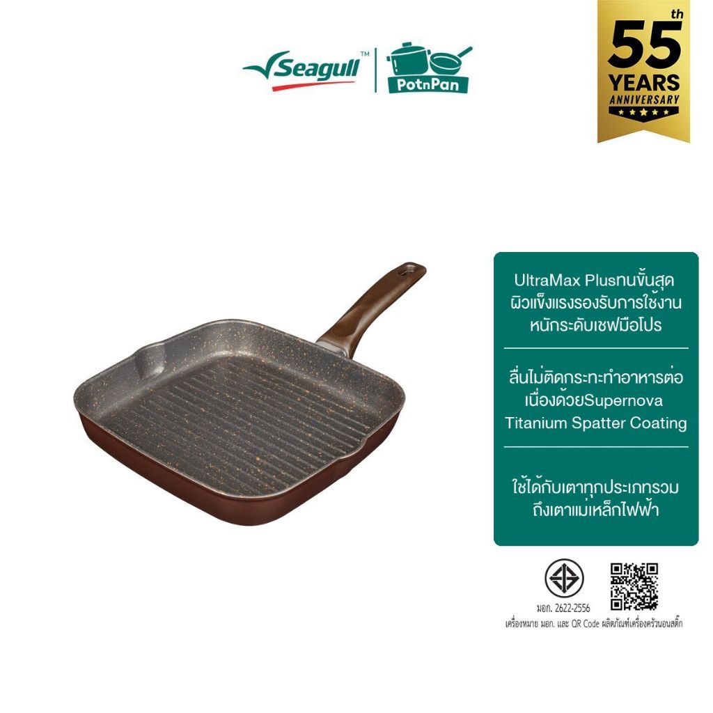 Seagull กระทะย่างสี่เหลี่ยมนอนสติ๊ก กลาดิเอเตอร์ โปร อินดักชั่น ขนาด 24ซม. Gladiator Pro Non-stick Square Grill Pan