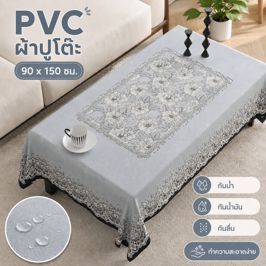 ผ้าปูโต๊ะ/ผ้าปูโต๊ะกาแฟ PVC ลายดอกไม้เรียบง่าย ไม่มีกลิ่น ทนน้ำมัน ทำความสะอาดง่าย ขนาด 90*150 ซม มี