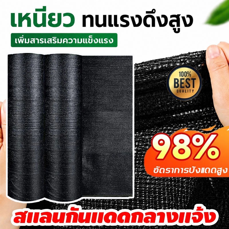 สแลนกันแดด พลาสติกใหม่ 100% หนาแน่น กันยูวี ลดความร้อน ทนทาน ติดตั้งง่าย มีหลายระดับ เหมาะกับสวน โรงปลูก ลานจอดรถ