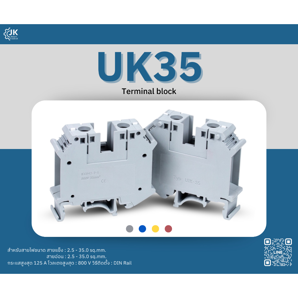 Terminal Block : เทอร์มินอล UK-35N Terminal Block (UK35-GY)