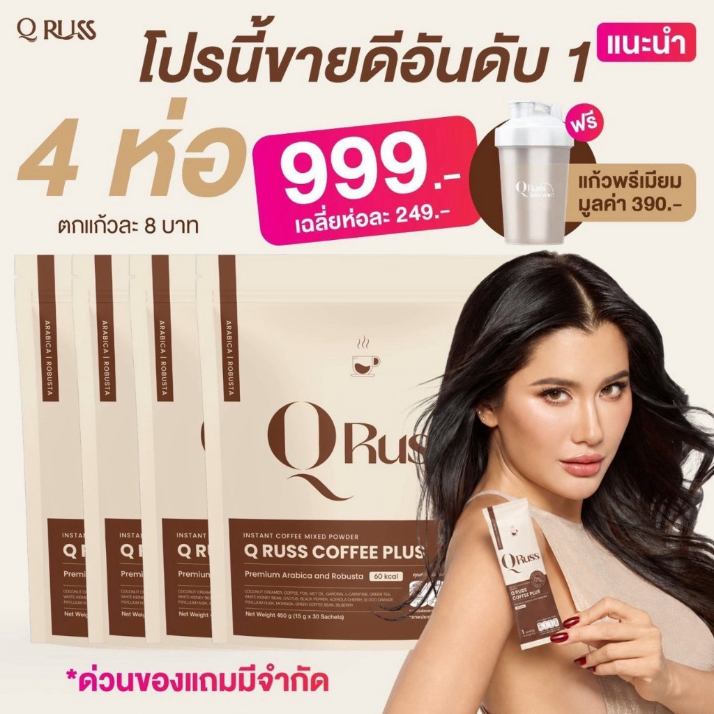 QRuss Coffee (4 ห่อ) (แถมแก้ว 1 ใบ)กาแฟหอม อร่อยกลมกล่อม  ☕✨