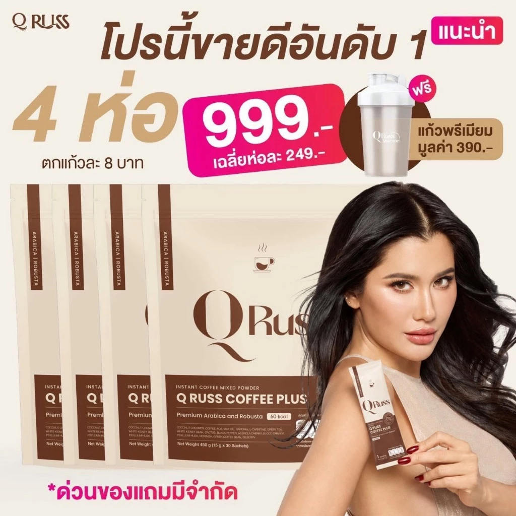 QRuss Coffee (4 ห่อ) (แถมแก้ว 1 ใบ)กาแฟหอม อร่อยกลมกล่อม  ☕✨