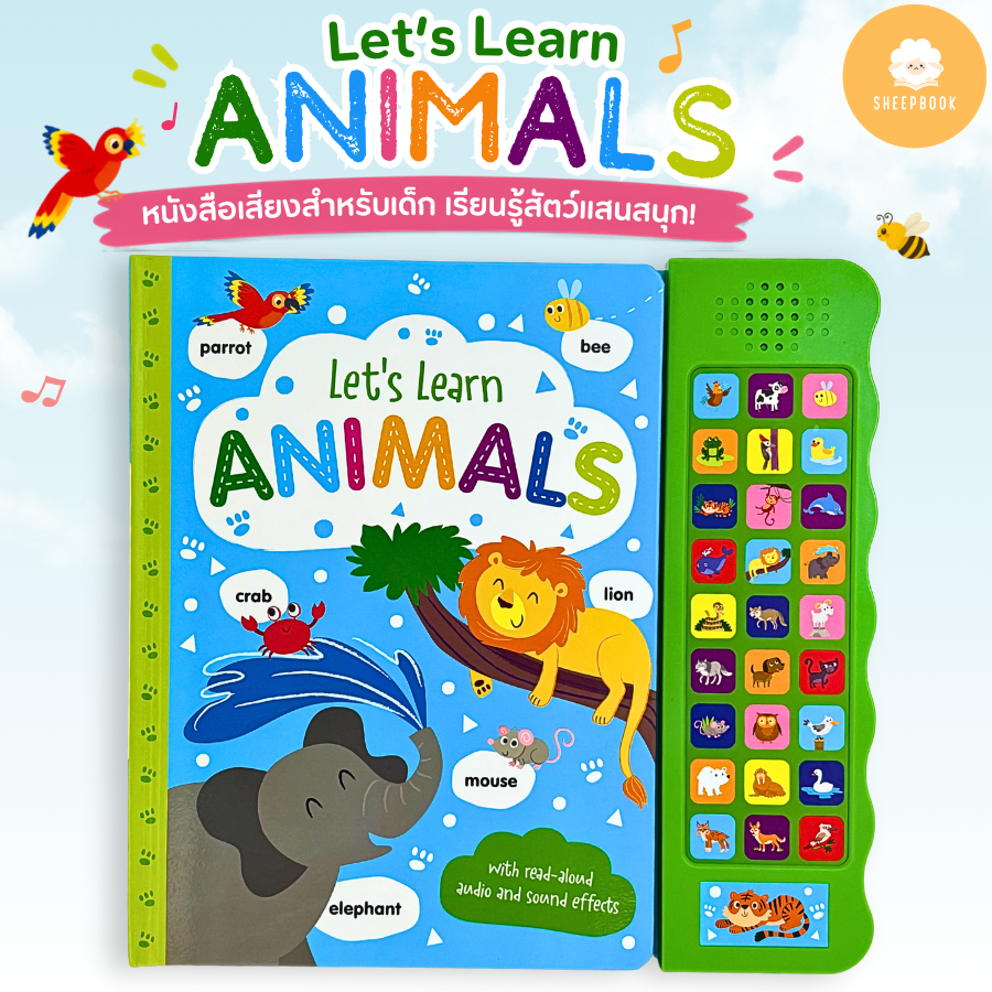หนังสือเสียง Let's Learn Animals (Sound Book) บอร์ดบุ๊ค ภาษาอังกฤษ [พร้อมส่ง]