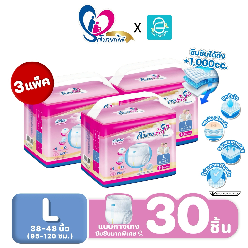 [ 3 แพ็ค ] Sabaipers ผ้าอ้อมผู้ใหญ่ สบายเพิส แบบกางเกง ไซส์ L รุ่น ซึมซับมากพิเศษ แพมเพิสผู้ใหญ่ แห้งสบาย 30 ชิ้น