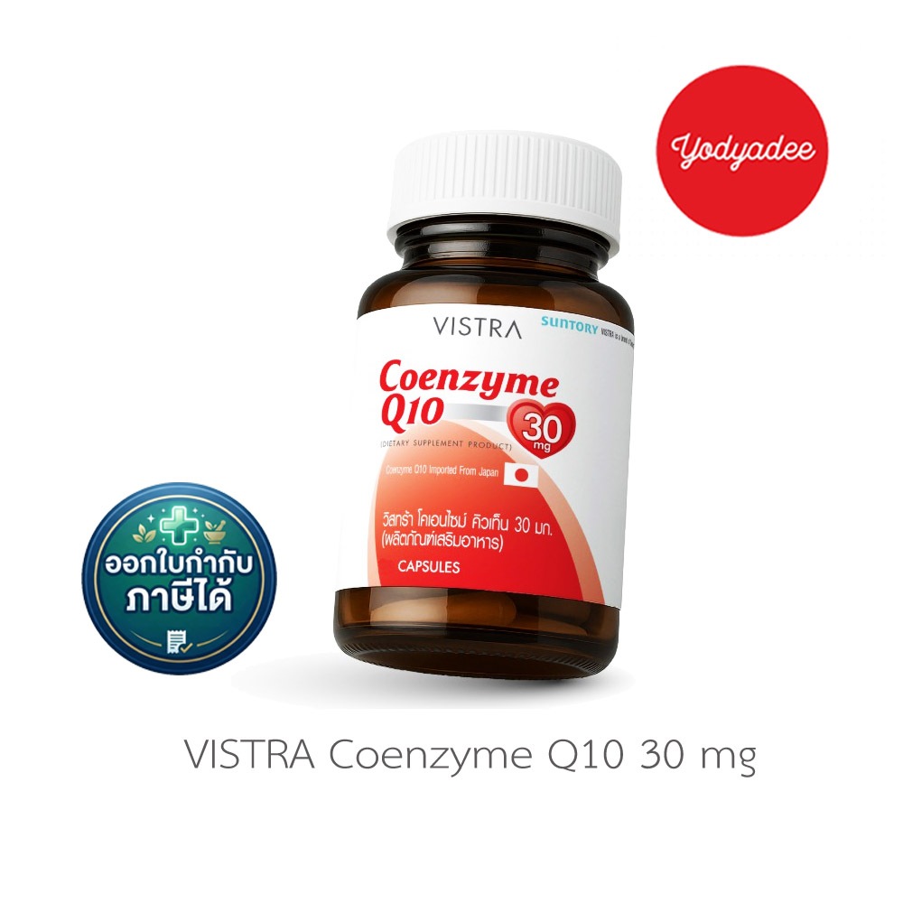 VISTRA Coenzyme Q10 30 mg 30และ60 แคปซูล