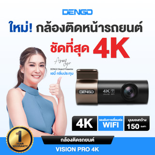 Dengo Vision Pro 4K