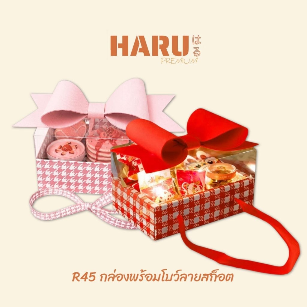 กล่องพร้อมโบว์ กล่องของขวัญ ถุงกระดาษ งานแต่ง วันเกิด R45
