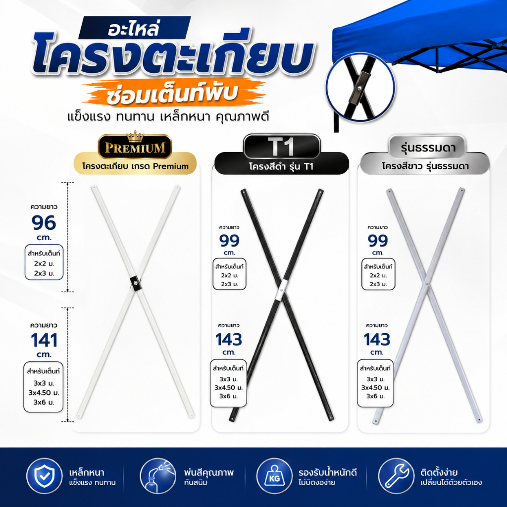 อะไหล่ซ่อมเต็นท์ โครงตะเกียบสำหรับเต็นท์พับ