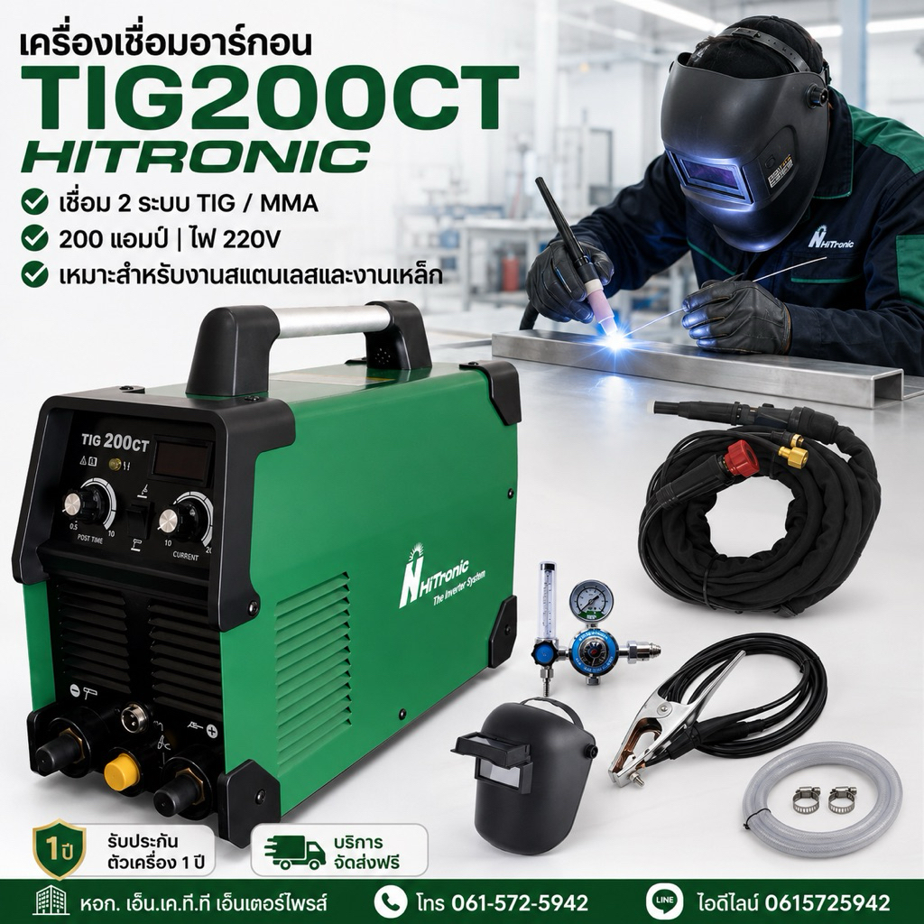 เครื่องเชื่อมTIG200CT เชื่อมอาร์กอน2ระบบ TIG/MMA 220V