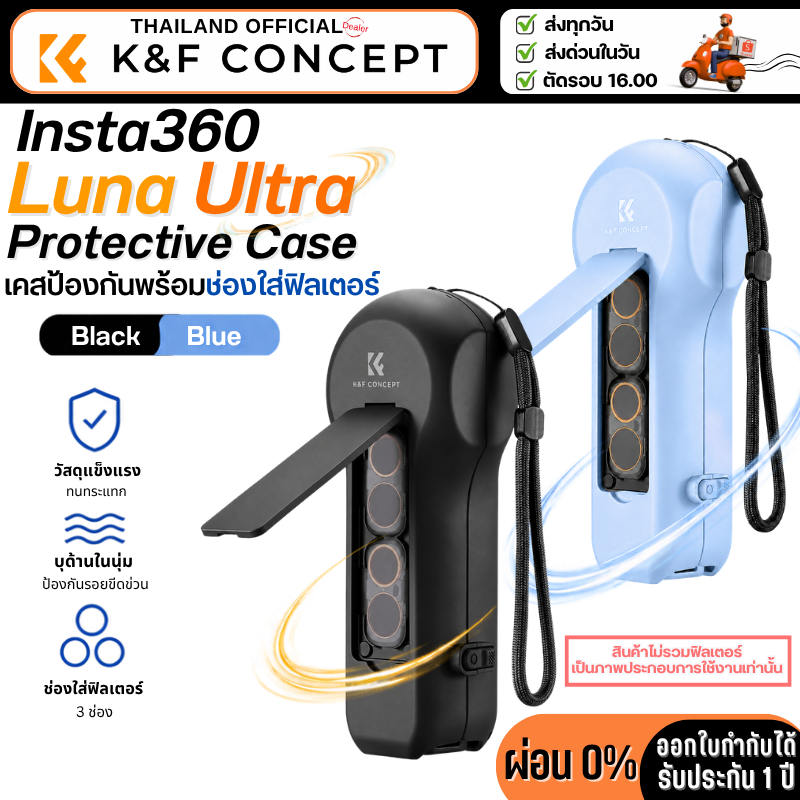 K&F Insta360 Luna Ultra Protective Case เคสป้องกันพร้อมช่องใส่ฟิลเตอร์