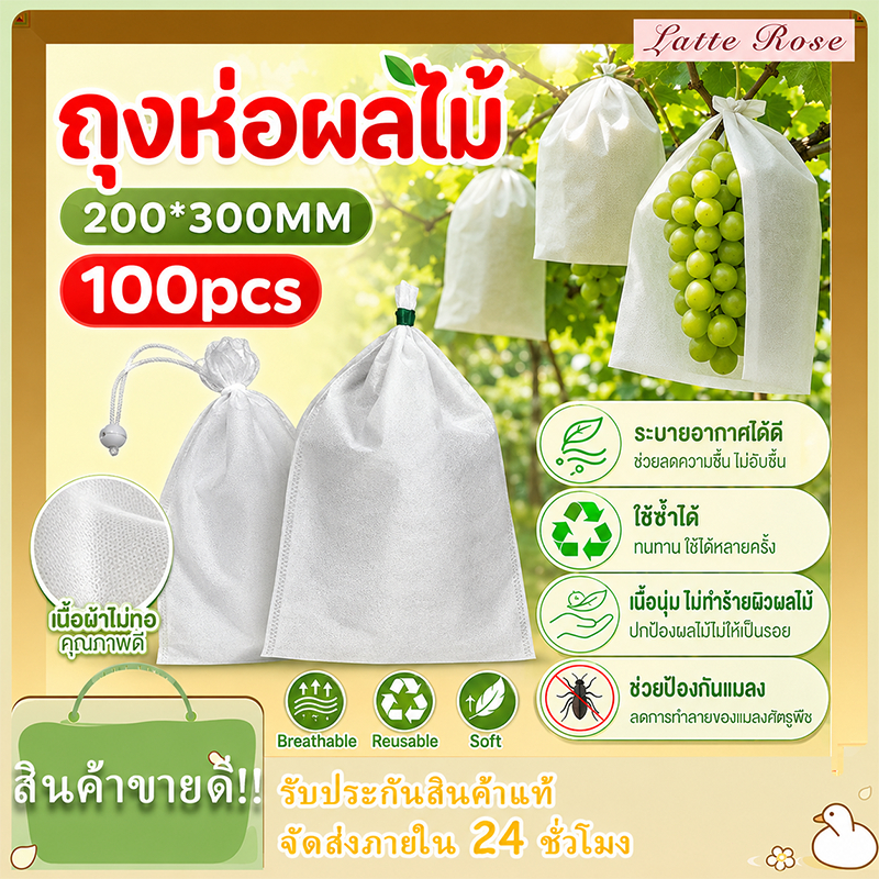 ถุงห่อฝรั่ง 100ชิ้น ขนาด 20x30 ซม(หนา 30)ถุงห่อ ห่อผลไม้กันแมลง องุ่น มะม่วงส้มโอ และอื่นๆ ใช้ซ้ำได้