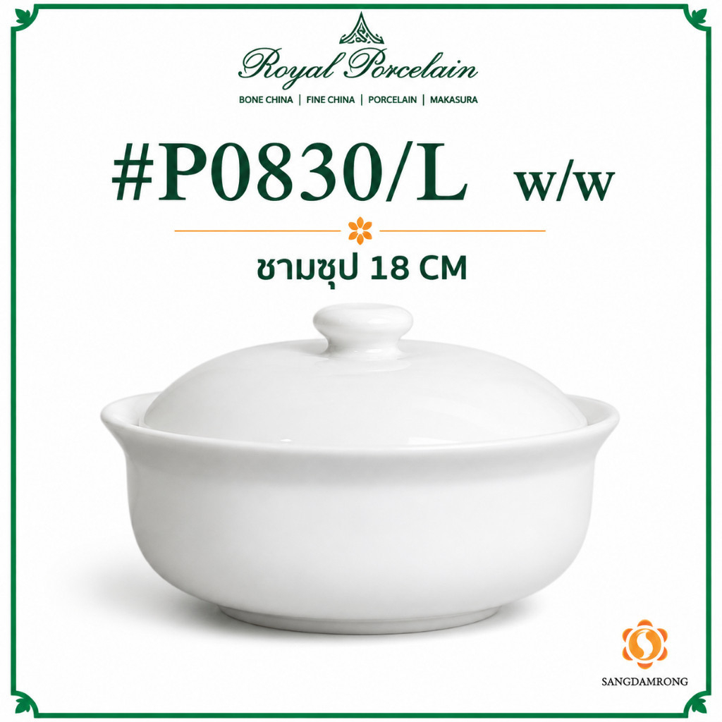 w/w ชามซุป + พร้อมฝา มี 3 ขนาด 13 / 15.5 / 18 CM สำหรับร้านอาหาร และคาเฟ่