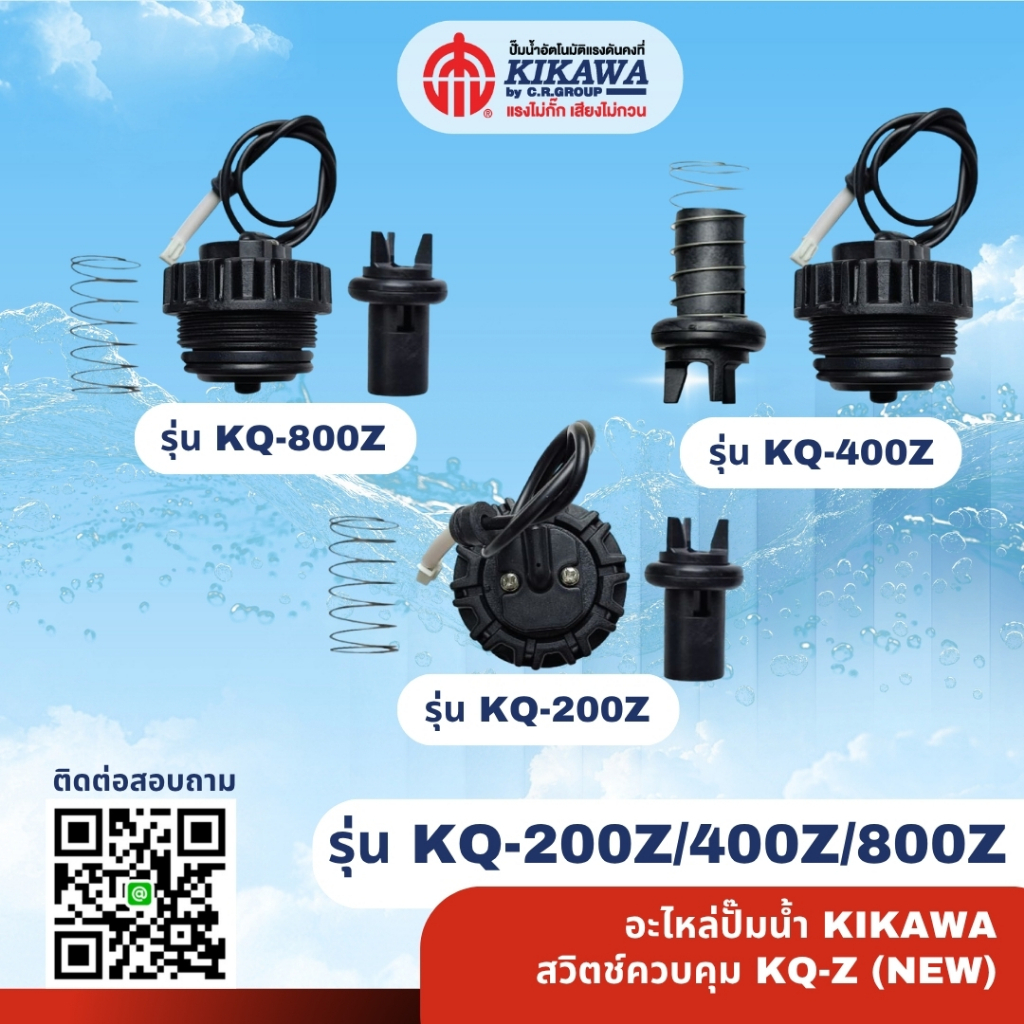 KIKAWA สวิทซ์ควบคุม KQ-200/400/800รุ่น Z NEW(แบบใหม่)