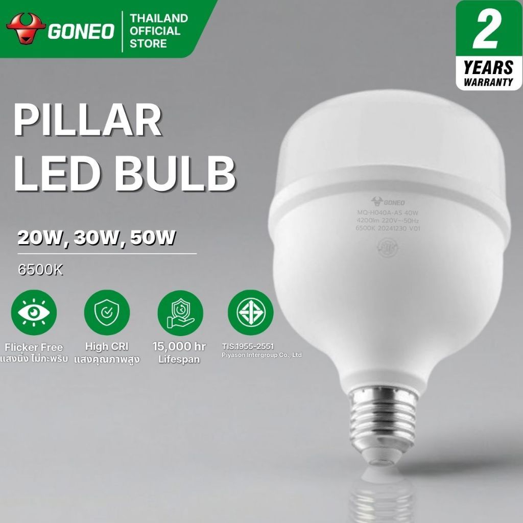 GONEO หลอดไฟ LED Pillar-Bulb 20W/30W/40W/50W แสงเดย์ไลท์