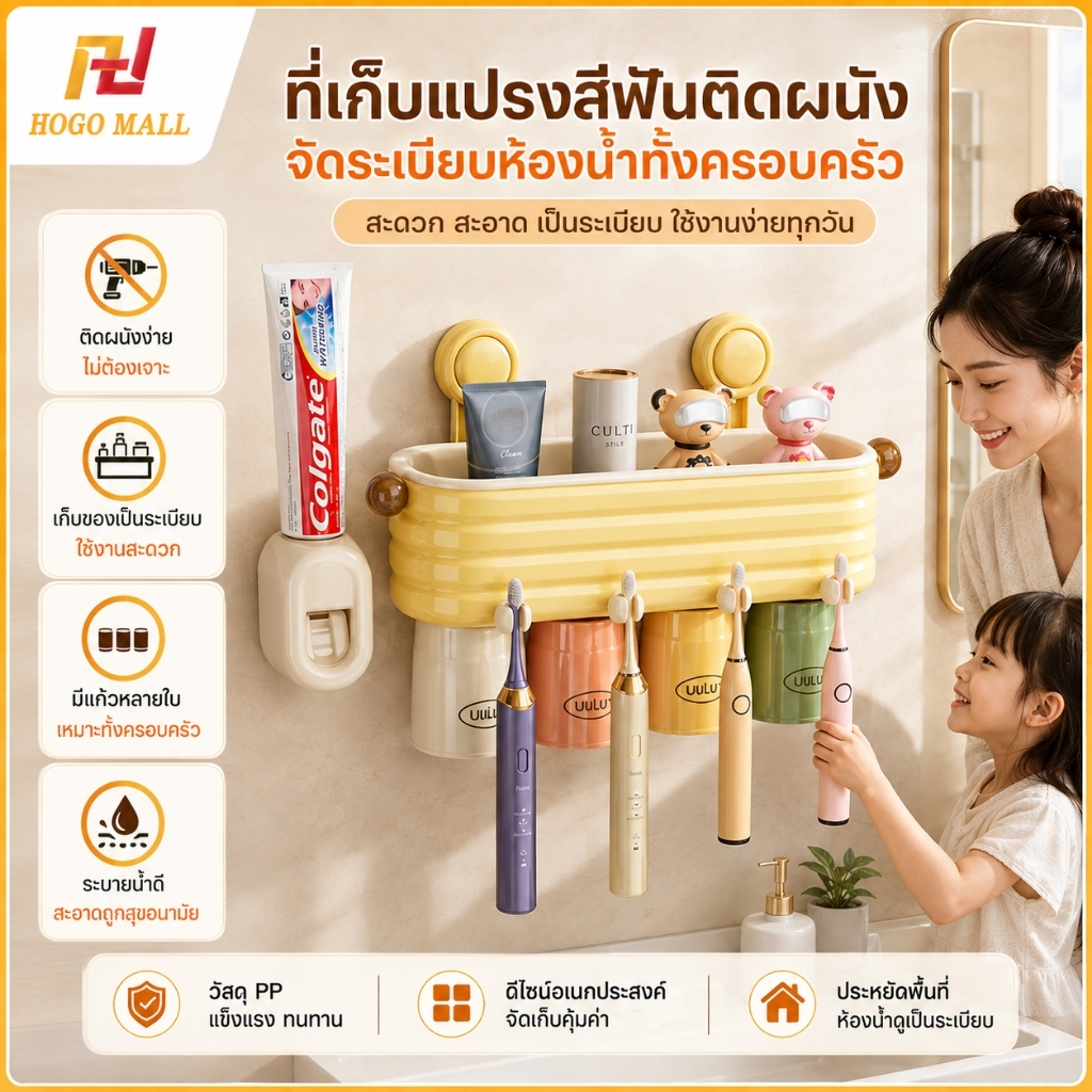 HOGO ที่ใส่แปรงสีฟัน ที่วางแปรง และชั้นวางของในห้องน้ำ ติดผนังไม่เจาะรู ออกแบบถ้วยแบบคว่ำ