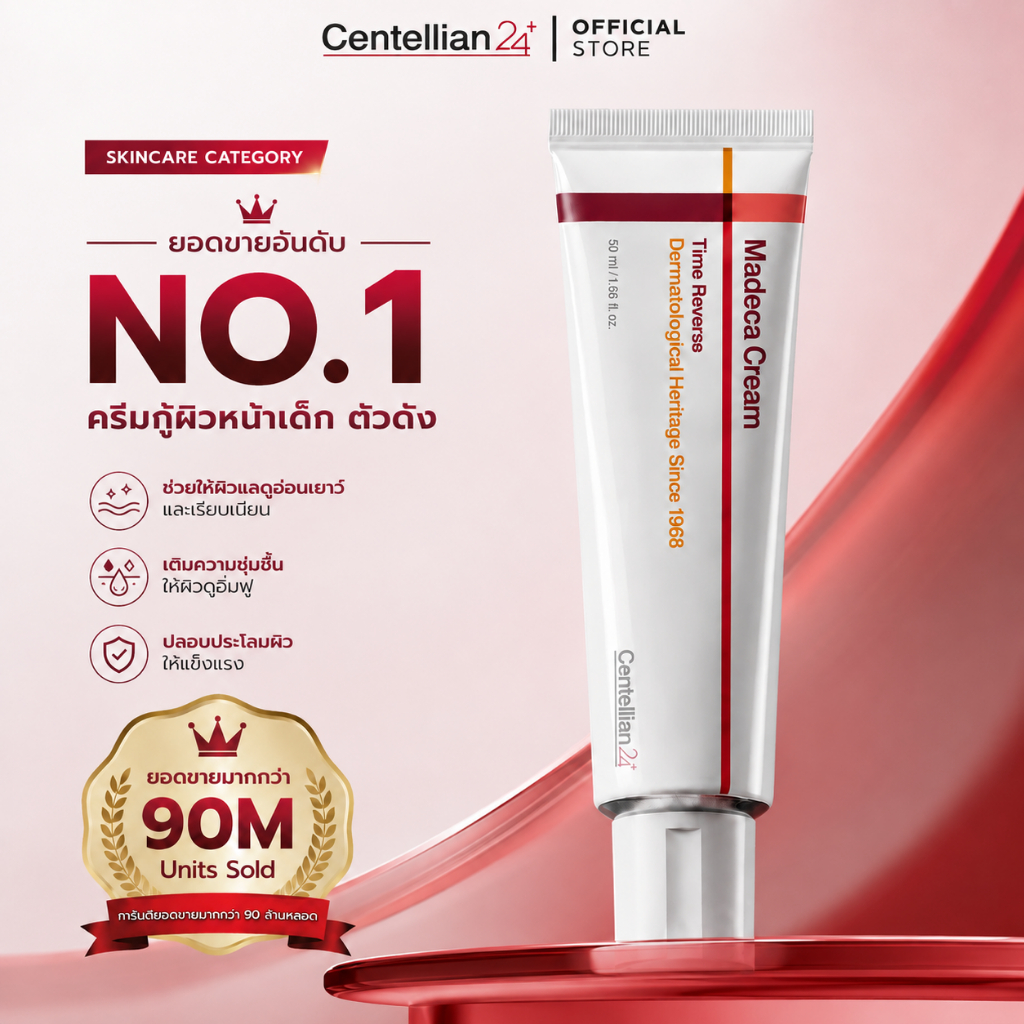 [Centellian24] Madeca Cream Time reverse 50 ml ครีมตัวดังจากเกาหลี ล็อคอายุผิว คืนหน้าเด็ก ลดริ้วรอยและฟื้นฟูผิว
