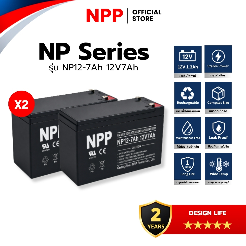 [2 pack ซื้อคู่สุดคุ้ม] NNP NP Series | รุ่น NP12-7Ah (12V 7Ah) แรงดันไฟคงที่ จ่ายไฟเสถียร ของแท้100