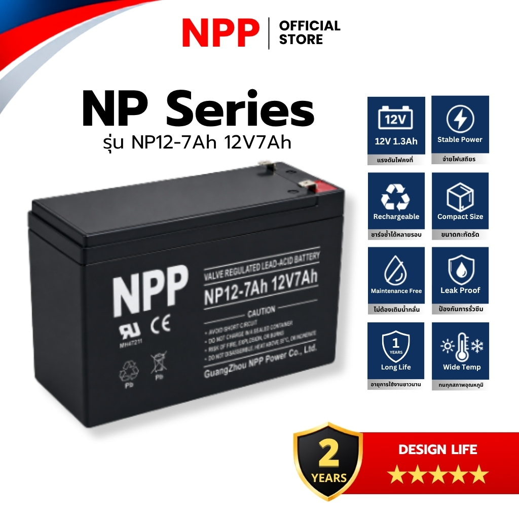 NPP NP Series | รุ่น NP12-7Ah (12V 7Ah) แรงดันไฟคงที่ จ่ายไฟเสถียร ของแท้100% [ประกันศูนย์ไทย]