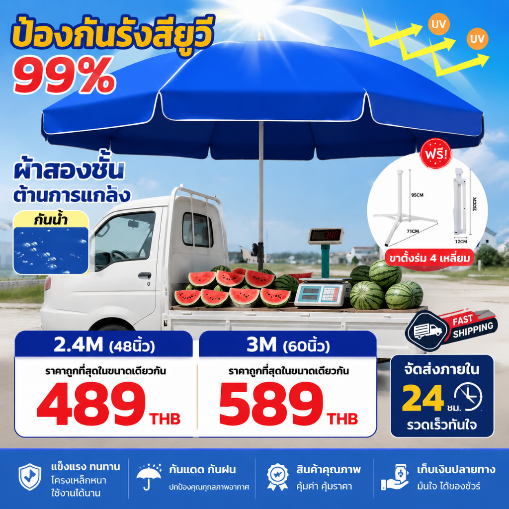 【Fast Delivery】ร่มกันแดด ความสูงปรับได้ กันน้ำ กัน UV 99.9% ร่มใหญ่ 3 เมตร ผ้าร่มหนาพิเศษ