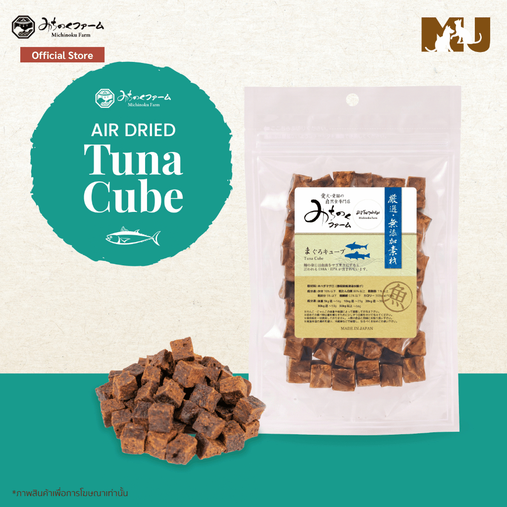 Michinoku Farm Tuna Cube 70g. ขนมน้องหมาน้องแมว ผลิตและนำเข้าจากประเทศญี่ปุ่น