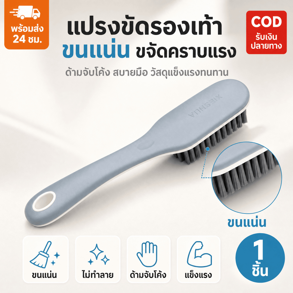แปรงซักผ้า พร้อมแปรงขัดรองเท้าขนนุ่ม แปรงขัดรองเท้า แปรงขัดซักผ้า รองเท้า Clothes Brush อเนกประสงค์ สะดวกต่อการใช้งาน