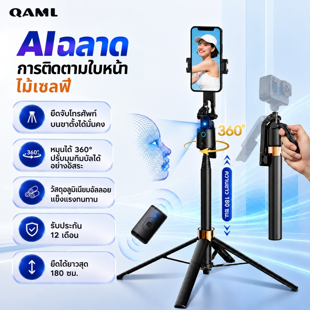 QAML Q13 ไม้เซลฟี่กิมบอล ขาตั้งเซลฟี่ถ่ายภาพอัจริยะAI ไร้สายป้องกันการสั่นไหว ไม้เซลฟี่ 360°การติดตามใบหน้าอัตโนมัติ