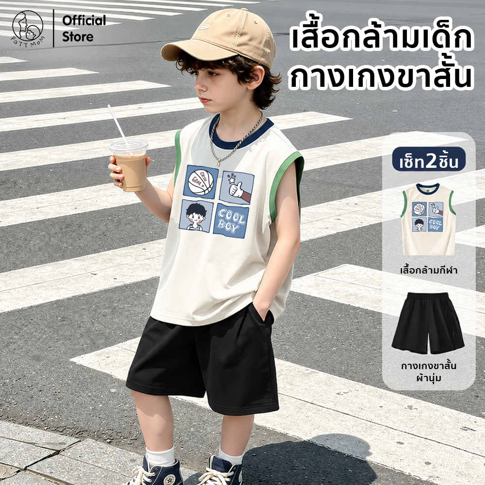 Patt Mom เสื้อกล้ามกีฬาเด็กผู้ชาย เซ็ตคู่กางเกงขาสั้น ชุดเด็ก 2 ชิ้น แห้งไว ใส่เล่นและออกกำลัง (B3T-ZYLDK)