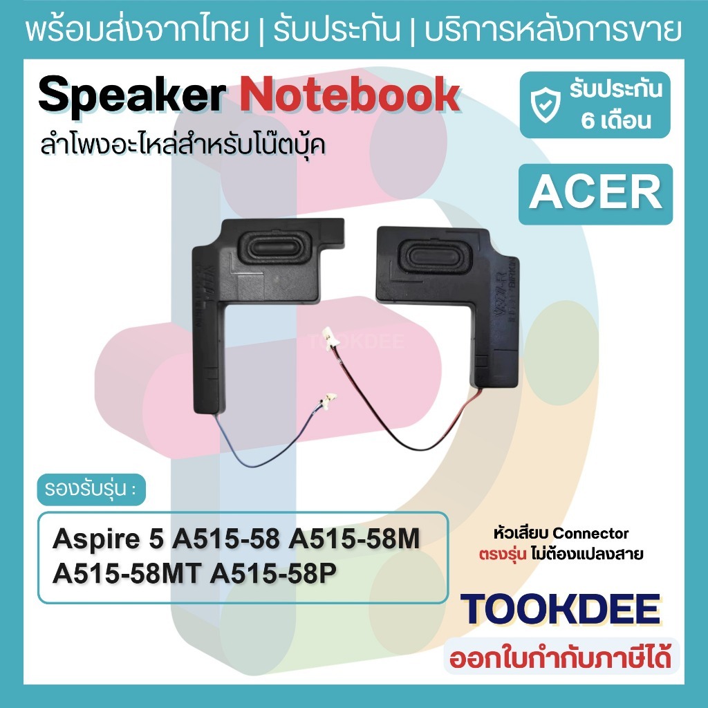 S018 🔊 ลำโพง Notebook Acer Aspire 5 A515-58 A515-58M A515-58MT A515-58P A315-24P N23C3 Speaker L+R ป