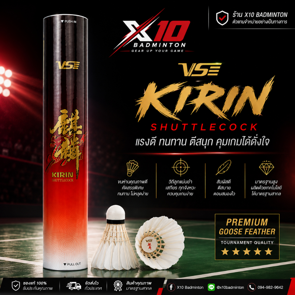 VS ลูกแบดมินตัน ขนเป็ด รุ่น VS KIRIN Shuttlecock Speed 76