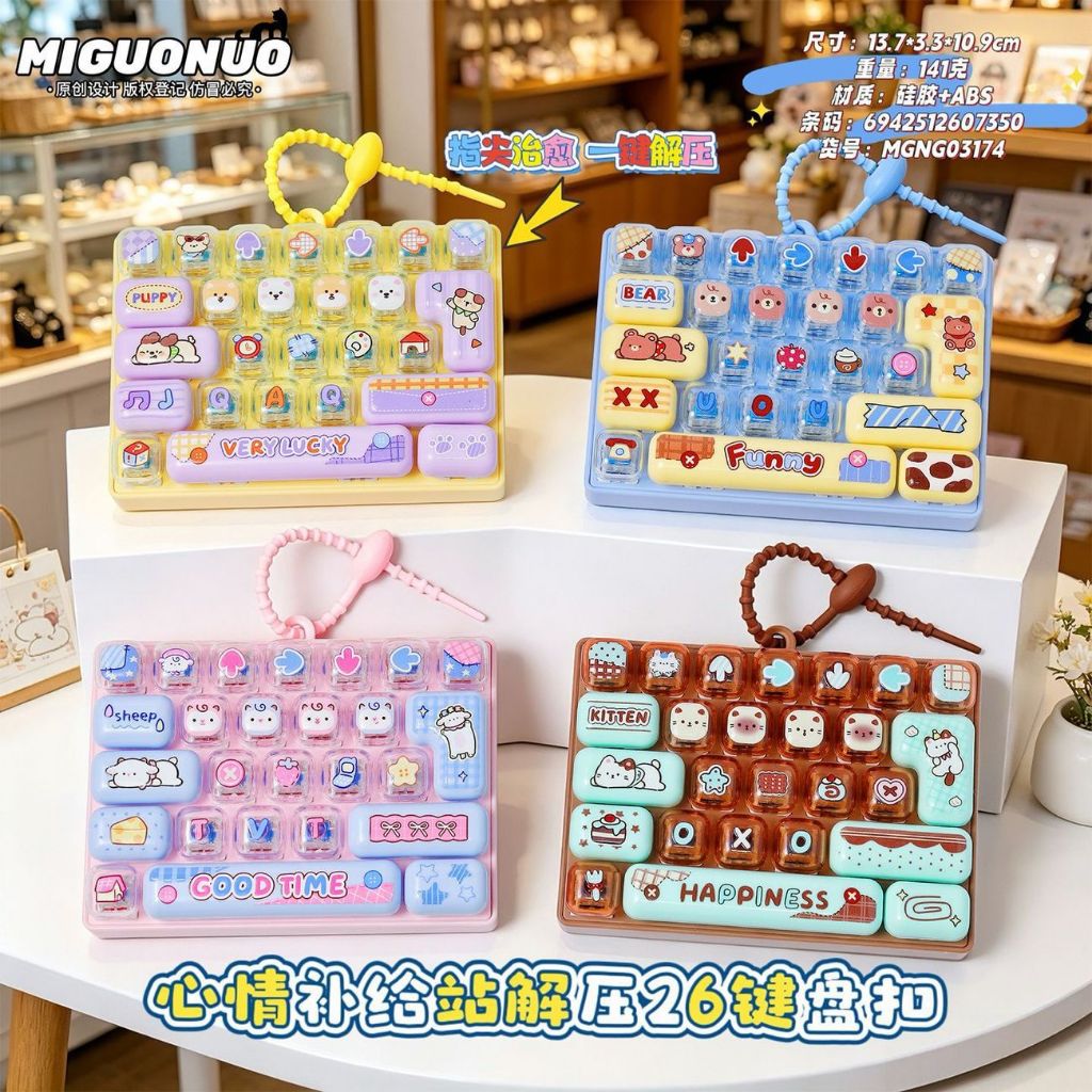 พร้อมส่ง🇹🇭 คีย์แคปพกพา พวงกุญแจคีย์บอร์ด 26 ปุ่ม ของเล่นปุ่มกดคลายเครียด ลายน่ารัก พวงกุญแจของเล่น ของฝาก ของขวัญวันเกิด