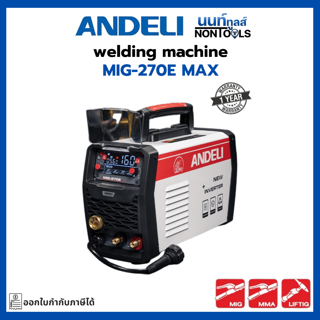 (ถูกสุด)ANDELI X นนท์ทูลส์  ตู้เชื่อม3ระบบ MIG-270E MAX เชื่อมเหล็ก สแตนเลส ไฟเต็ม MIG/LIFT TIG/MMA 