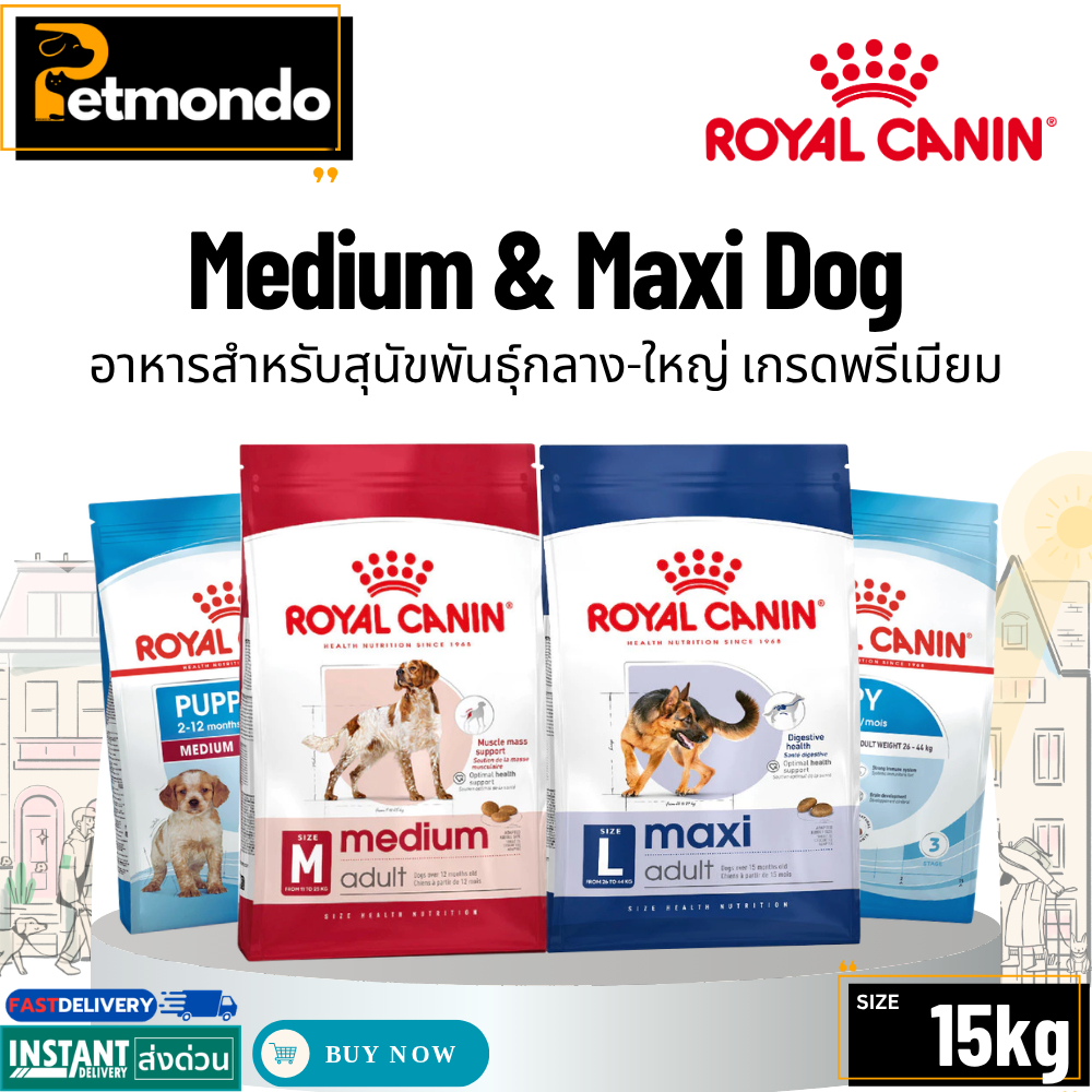 Royal Canin Medium & Maxi Dog Dry Food อาหารสำหรับลูกสุนัขและสุนัขโตพันธุ์กลางและโตพันธุ์ใหญ่ ขนาด 15kg
