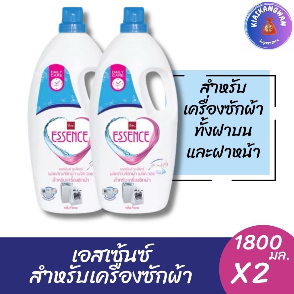 (2 กล.) เอสเซ้นซ์ ผลิตภัณฑ์ซักผ้าชนิดน้ำ สำหรับเครื่องซักผ้า ขนาด 1800 มล. X2 แกลลอน