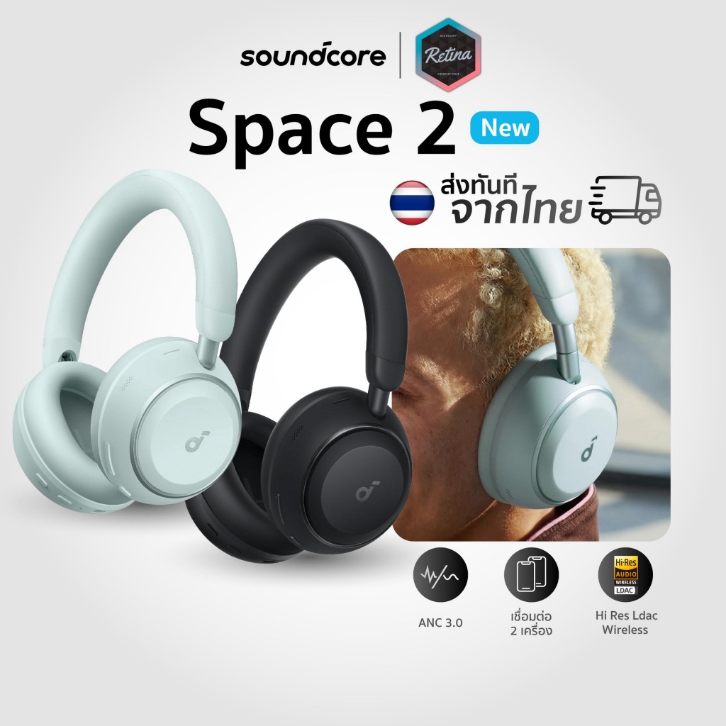 [ ประกันศูนย์ไทย 18 เดือน ] Soundcore Space 2 หูฟังครอบหู ANC ชาร์จเร็ว บลูทูธ 6.1 LDAC Hi-Res