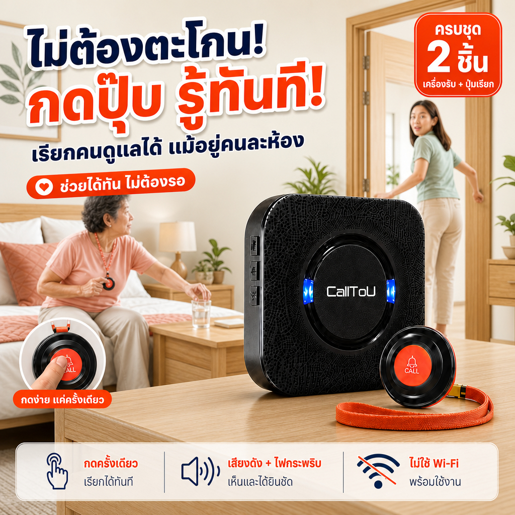 Call Pager ปุ่มเรียกพยาบาลไร้สาย ระบบเรียกพยาบาล SOS ระบบช่วยเหลือผู้ป่วยที่บ้าน/ส่วนตัว CC01