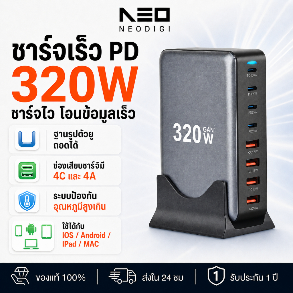 NEODIGI 320W Fast Charger USB A + Type-C 8-Port อะแดปเตอร์ชาร์จสําหรับแล็ปท็อป/แท็บเล็ต/Android/iP