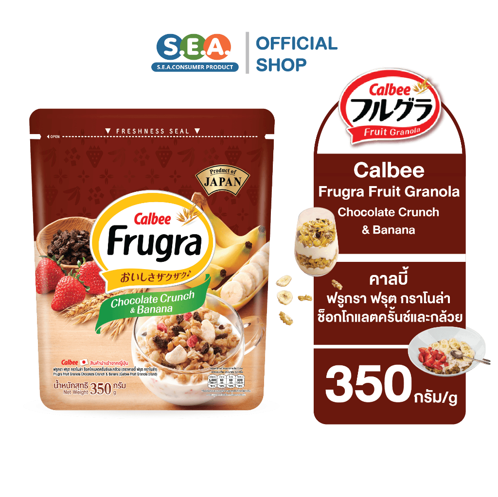 Calbee Frugra คาลบี้ ฟรูกรา ฟรุต กราโนล่า รสช็อกโกแลต และ กล้วย Fruit Granola Chocolate Banana | Exp : 28 May 2027