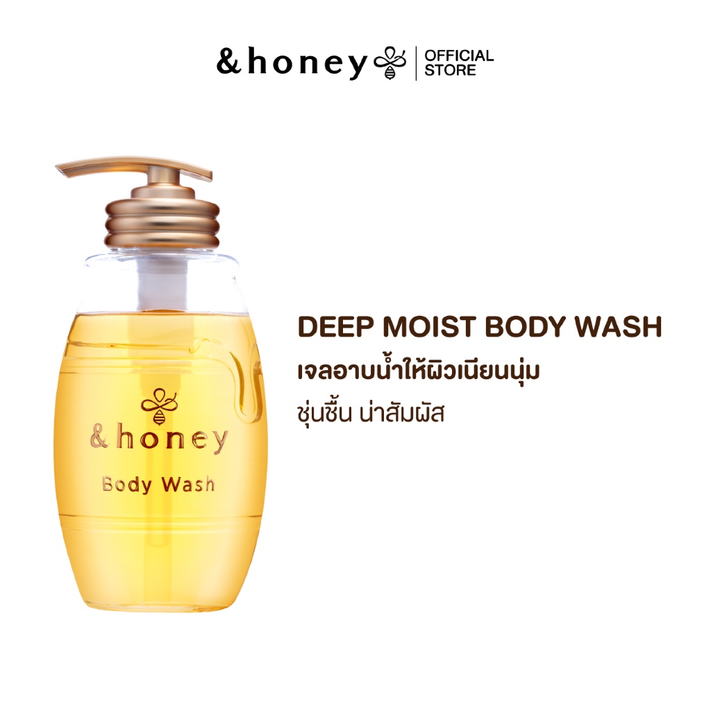 &HONEY DEEP MOIST GEL BODY WASH 500ML เจลอาบน้ำให้ผิวเนียนนุ่ม ชุ่มชื้น ไม่แห้งตึง