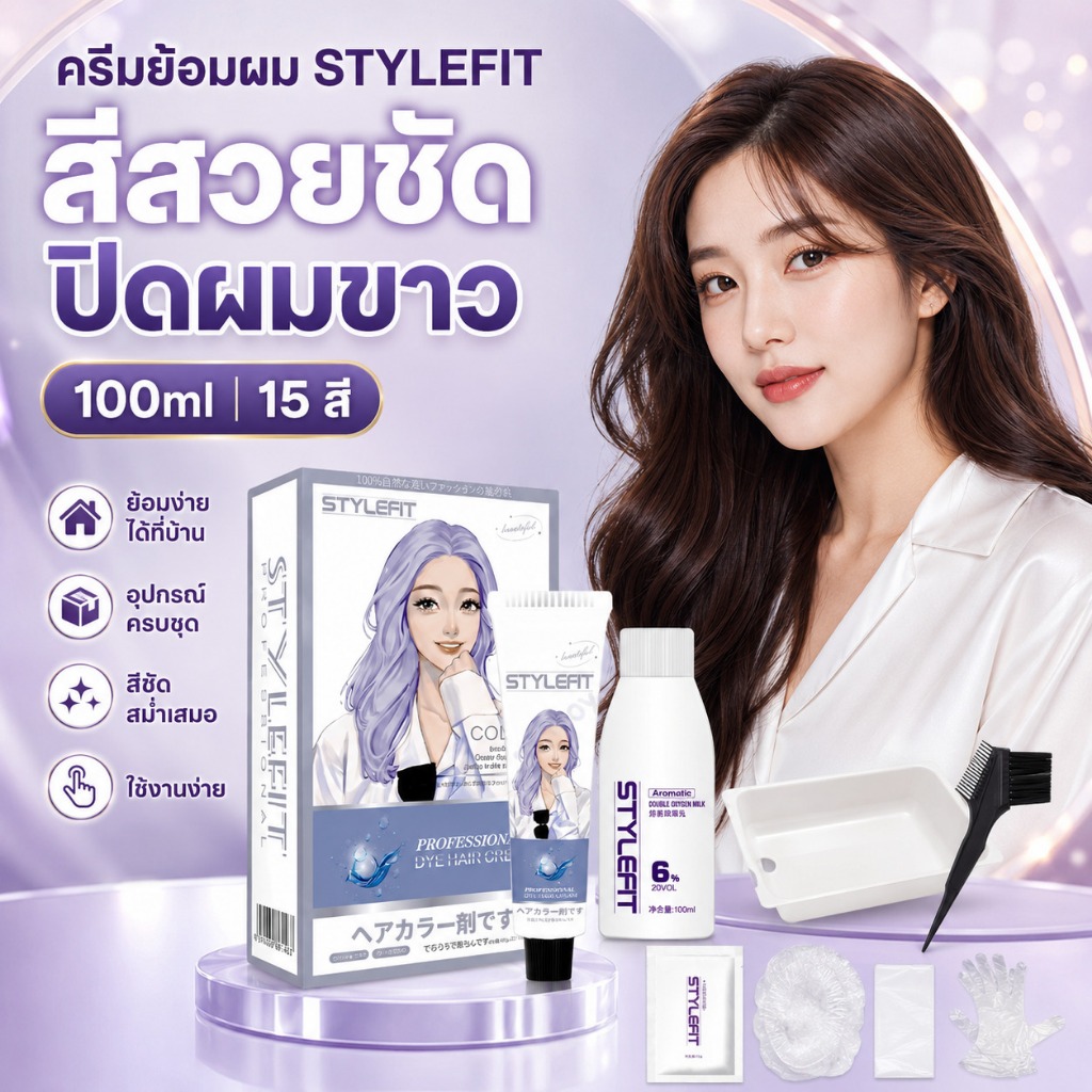 แชมพูย้อมผม แถมฟรีชุดย้อมผม น้ำยาย้อมผมออร์แกนิค สีสันทันสมัย ​​ขนาด 100 มล. โปรโมชั่นพิเศษ!!!