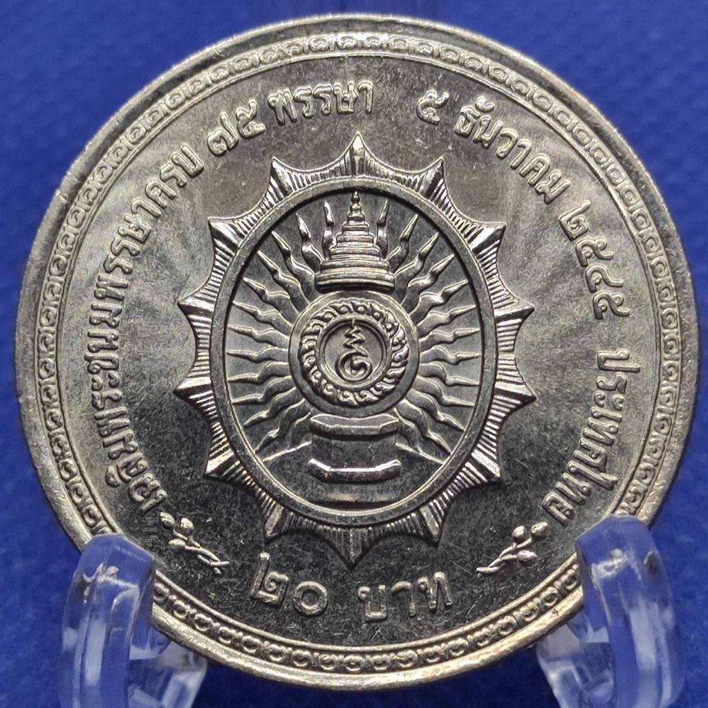 #C046#20 บาท ที่ระลึก 75 พรรษา ร.9 ปี 2545 สภาพไม่ผ่านการใช้งาน พร้อมตลับ