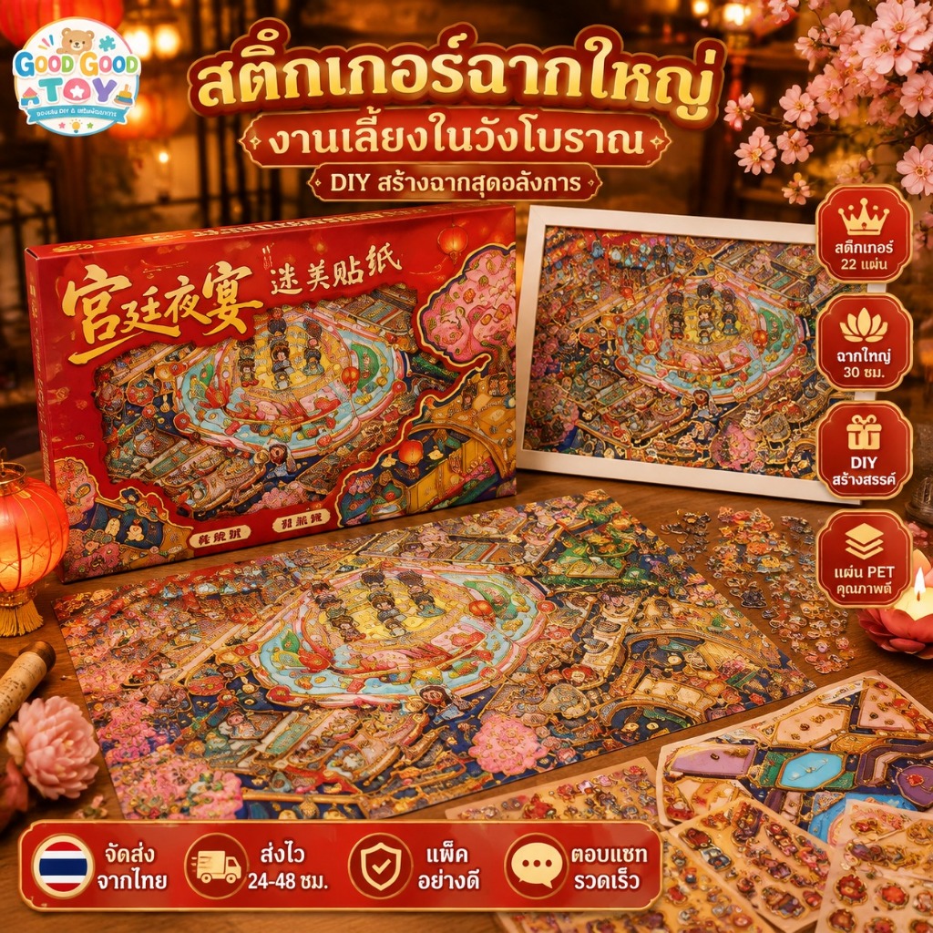 สติกเกอร์ภูมิทัศน์ 3D ลายวังโบราณ เอฟเฟกต์สีทอง ฉากจิ๋ว DIY สำหรับแต่งสมุด ไดอารี่ Scrapbook และงานคอลลาจ