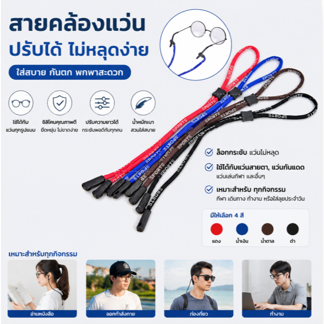 สายคล้องแว่นปรับได้สายคล้องแว่นตา CG