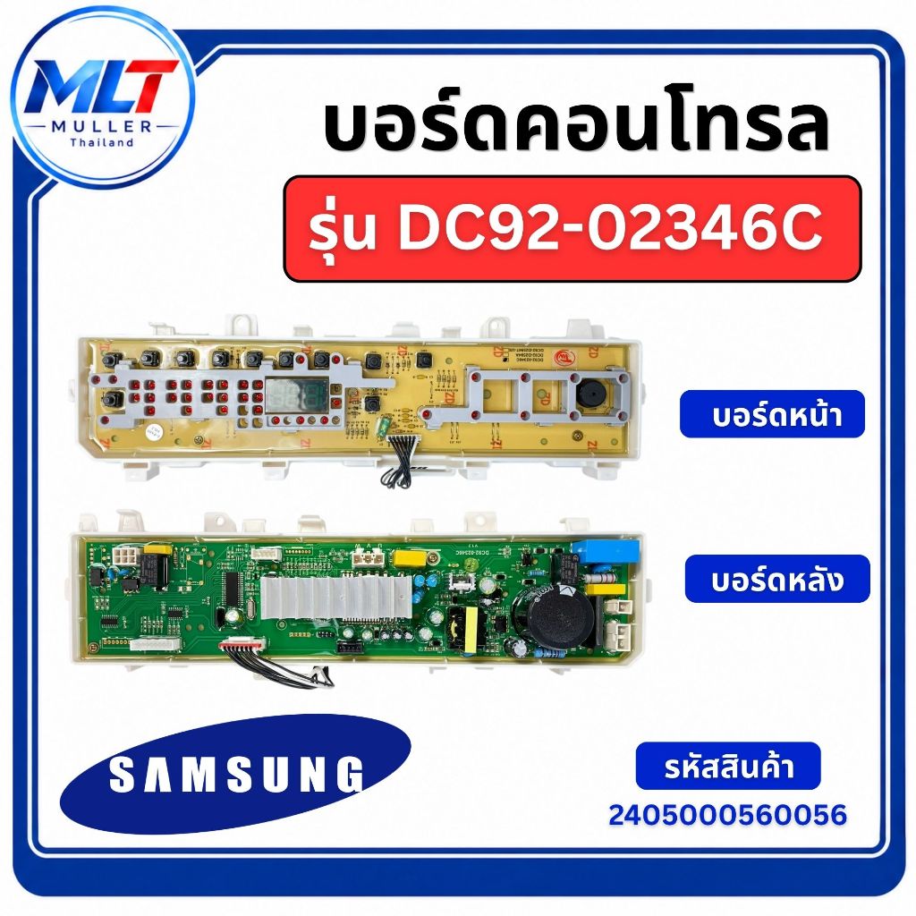 บอร์ดเครื่องซักผ้า บอร์ดแปลงเครื่องซักผ้า  บอร์ดคอนโทรล SAMSUNG รุ่น DC92-02346C