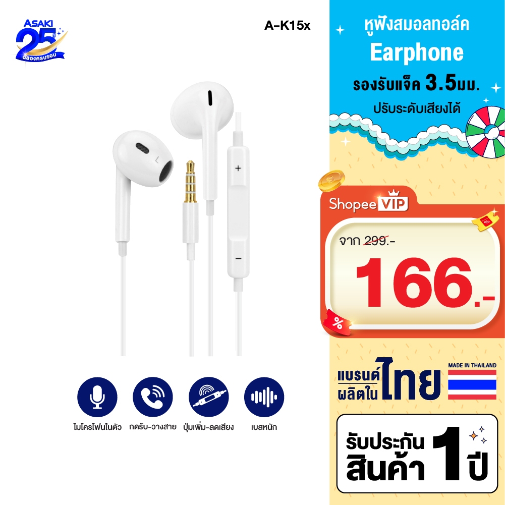 Asaki Earphone หูฟังสมอลทอร์ค หูฟังสาย แจ็ค AUX 3.5 ไมค์ชัด เสียงดี รุ่น A-K15X - รับประกัน 1 ปี