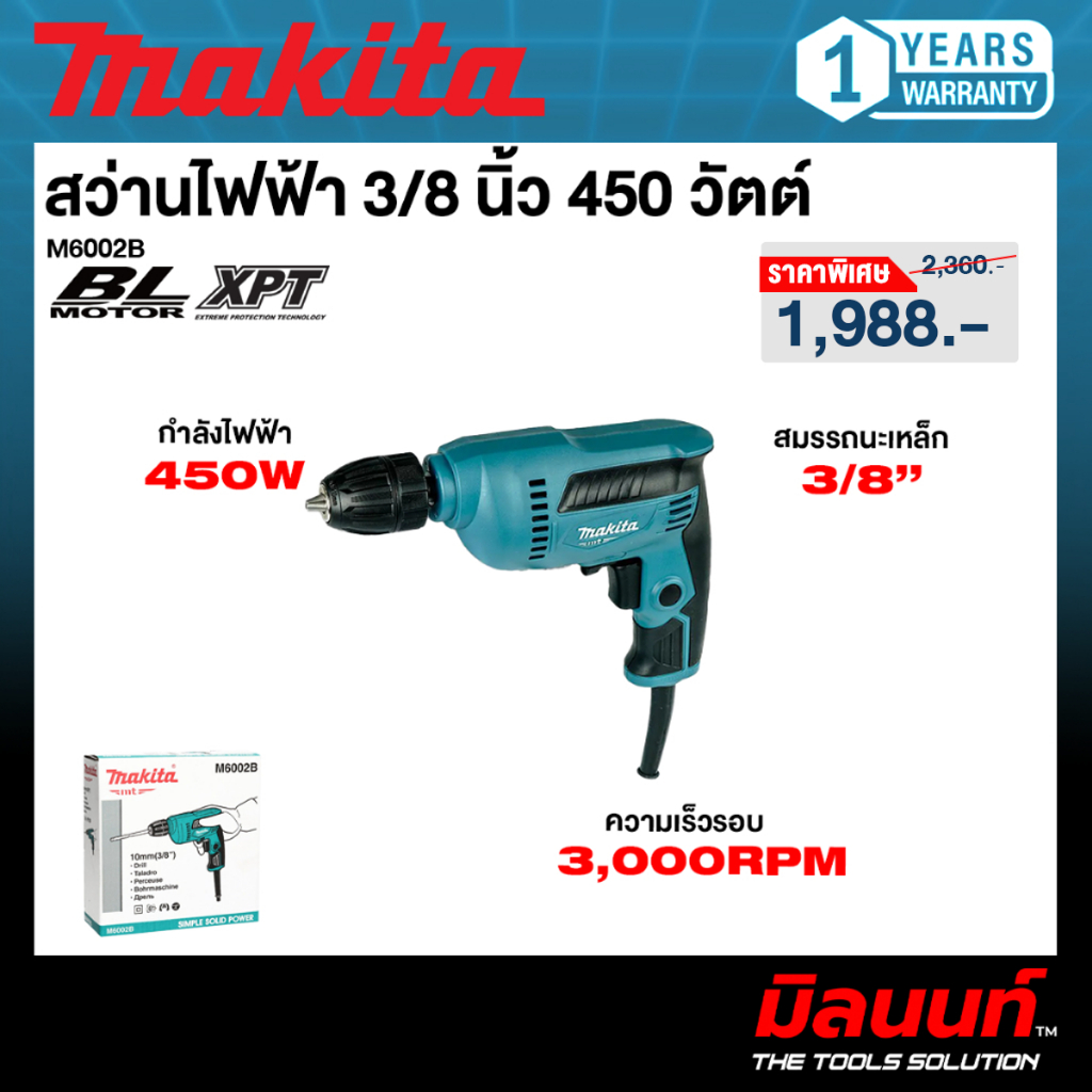 MAKITA รุ่น M6002B สว่านไฟฟ้า 3/8 นิ้ว 450 วัตต์