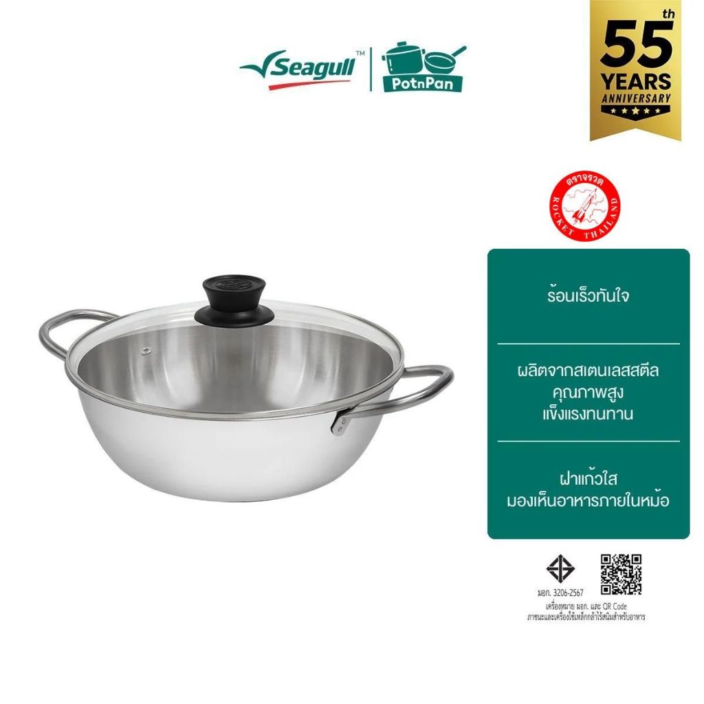 Rocket (จรวด) หม้อชาบู ขนาด 26 ซม. Rocket Shabu Pot (Glass Lid)